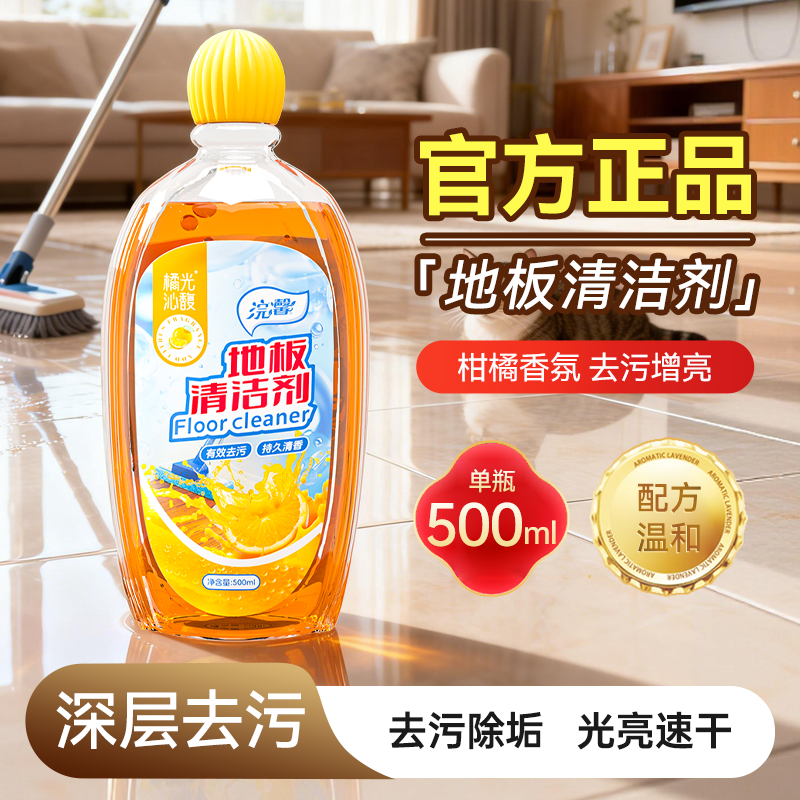 地板清洁剂家用500ml柑橘香氛去污增亮深层去污持久清香不沾脚,洗护清洁剂/卫生巾/纸/香薰,地面清洁剂,淘宝优惠券,粉丝福利购,淘宝优惠卷