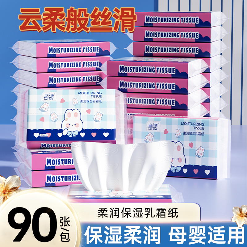 蓝漂保湿乳霜纸90张云柔般丝滑母婴适用柔润纸巾A