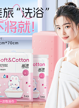蓝漂一次性浴巾棉质柔软便携旅行洗浴毛巾140*70cm