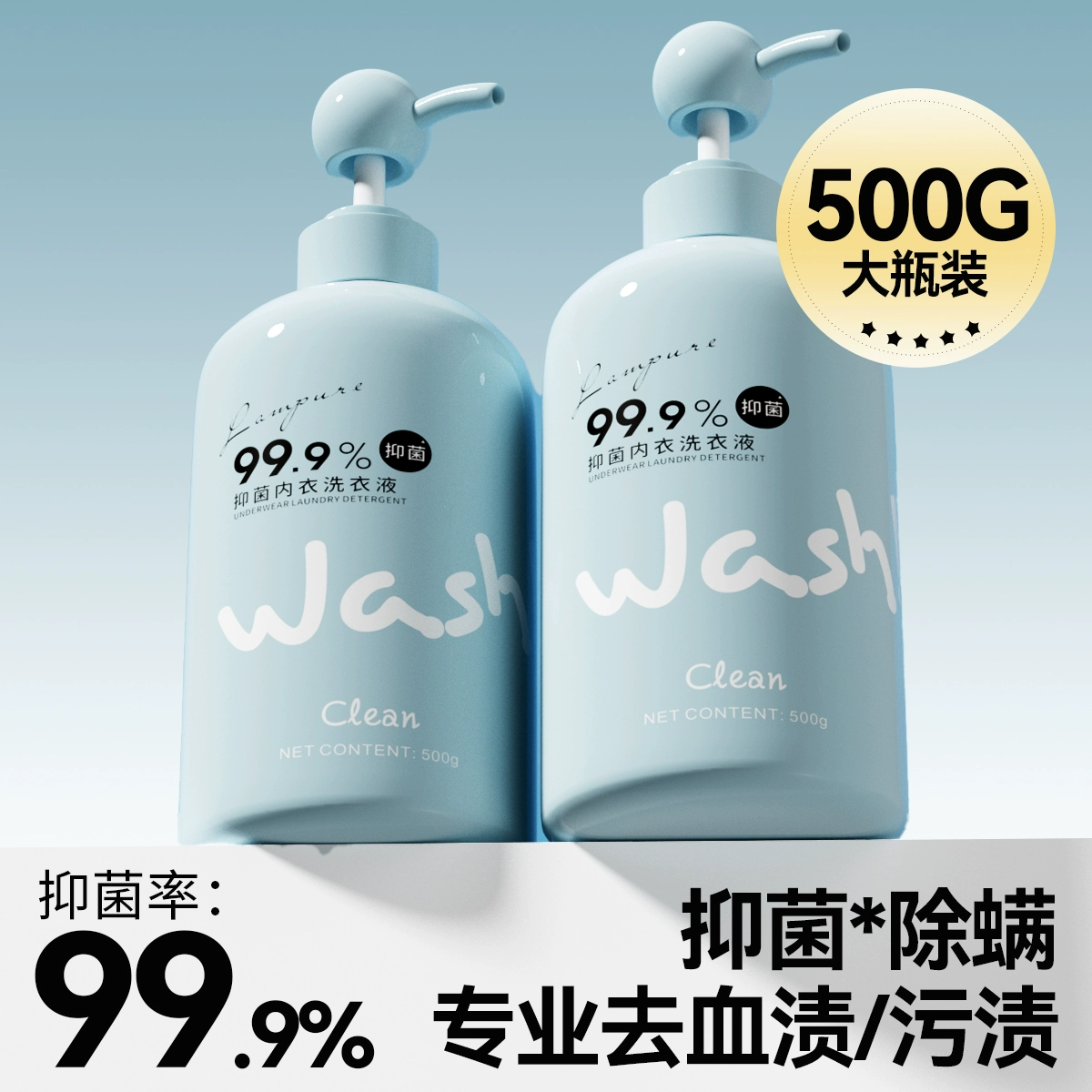 内衣清洗液女士内衣洗衣液男士洗内裤专用液孕妇内衣裤抑菌除螨净