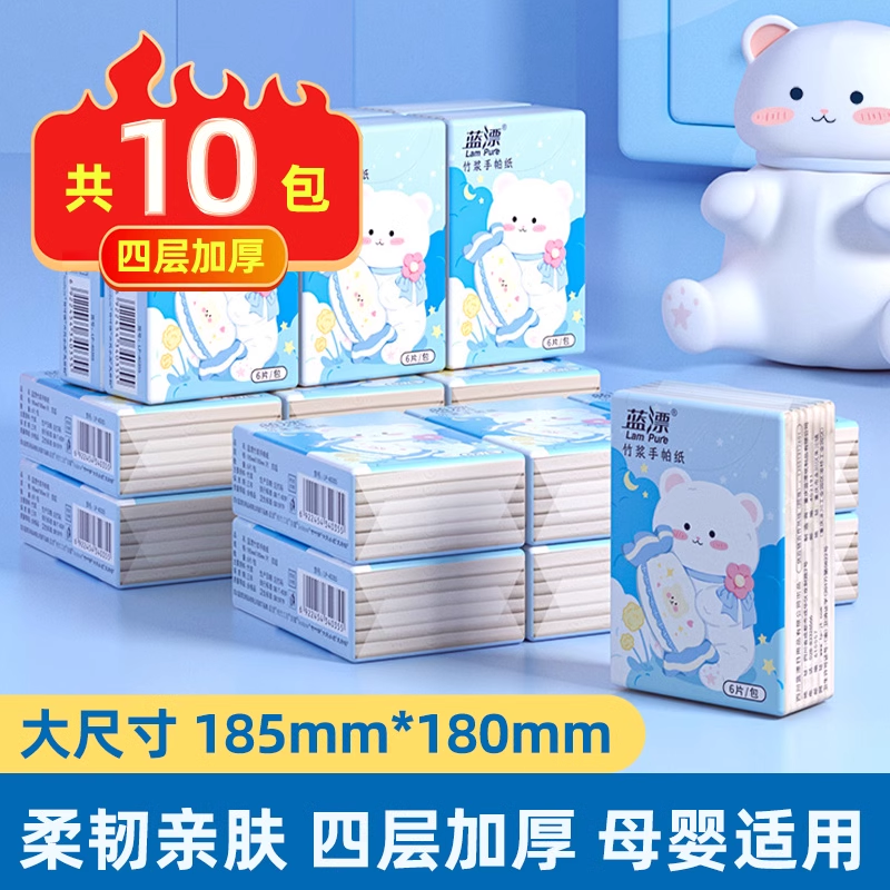 蓝漂10包亲肤便携手帕纸