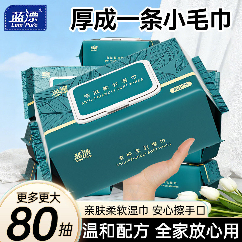 蓝漂婴儿湿巾家用大包湿纸巾手口屁专用湿巾纸实惠装加厚80抽带盖