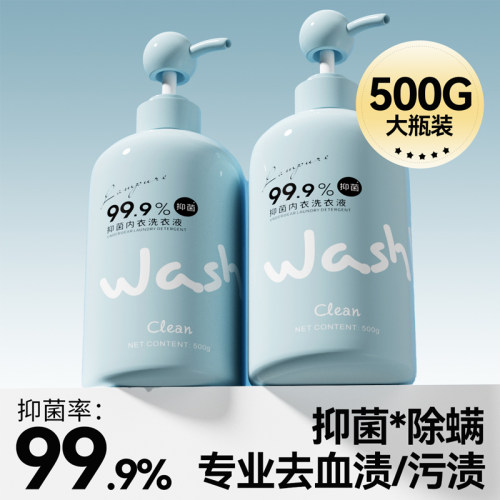 内衣裤专用洗衣液去血渍抑菌除螨
