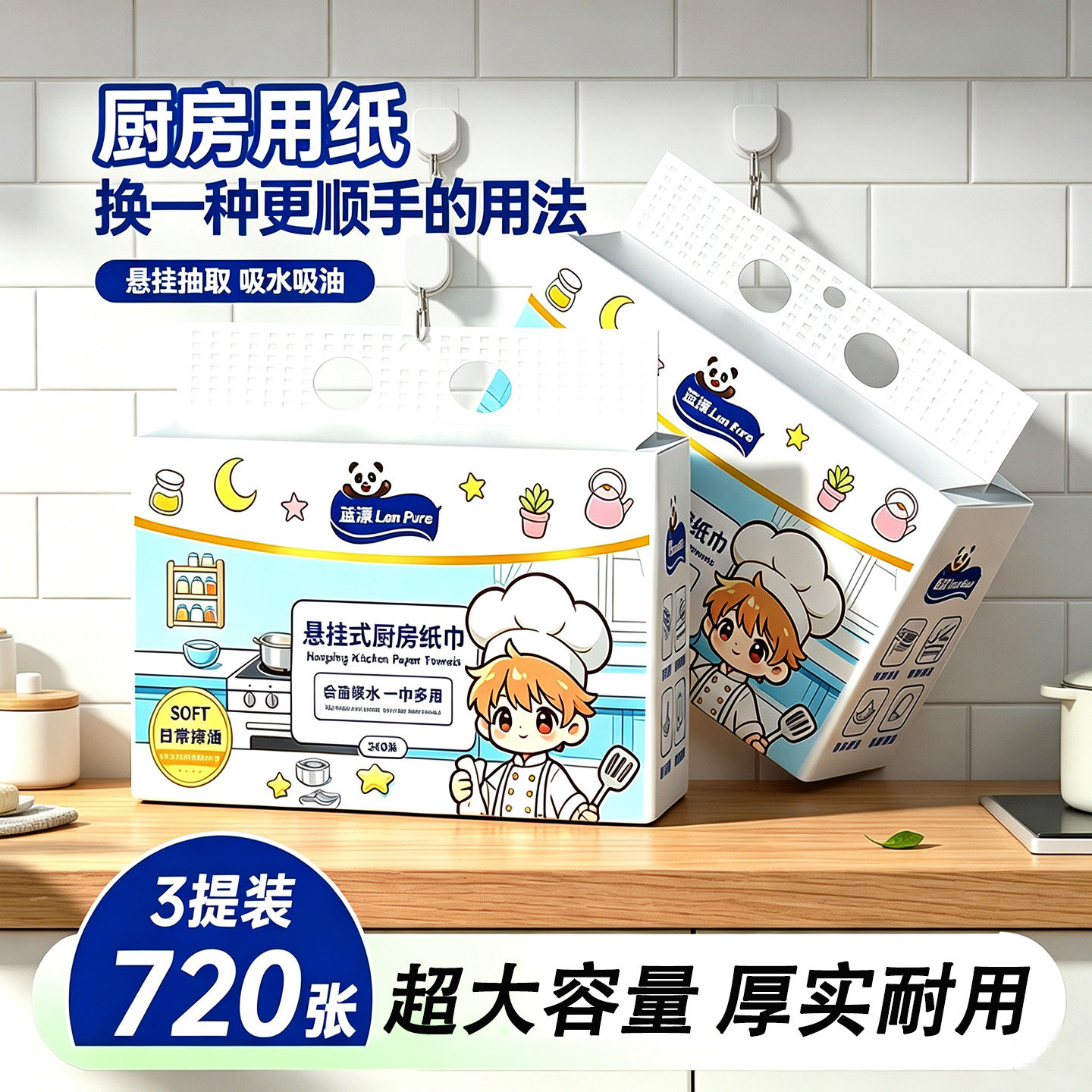 240张蓝漂厨房纸悬挂式加厚款