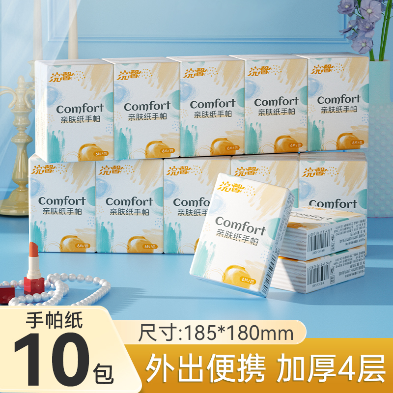 手帕纸10包便携随身装婴幼儿面巾纸餐巾纸卫生纸厕纸抽家用实惠装
