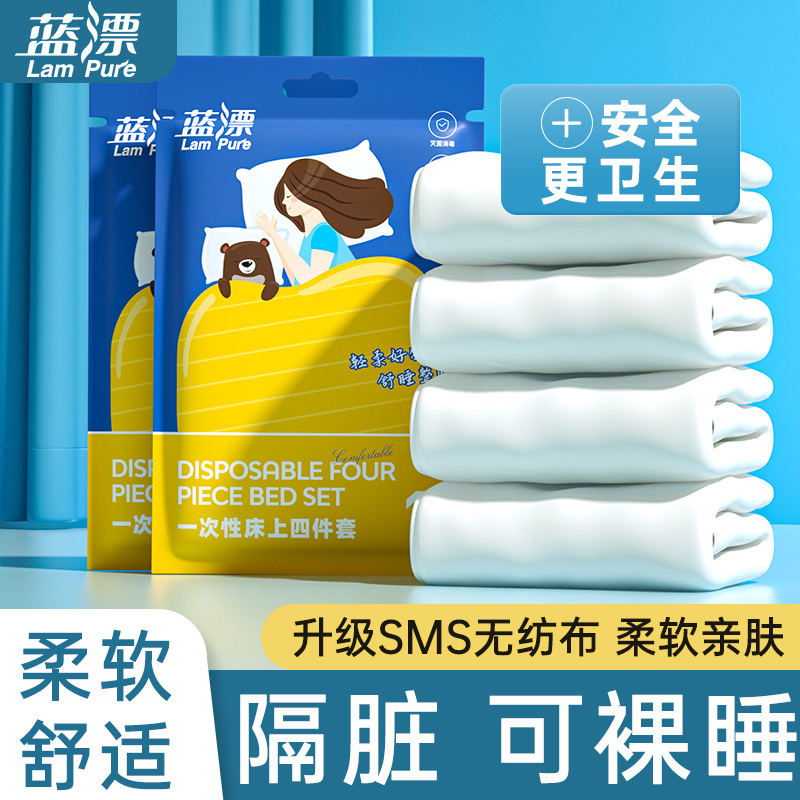 蓝漂婴幼儿一次性床上四件套