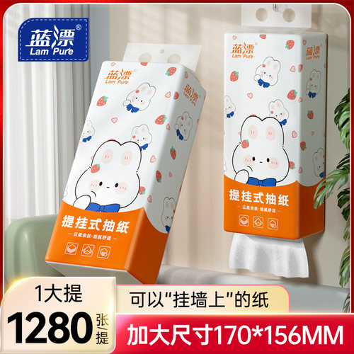 蓝漂1280张1提悬挂式抽纸面巾纸