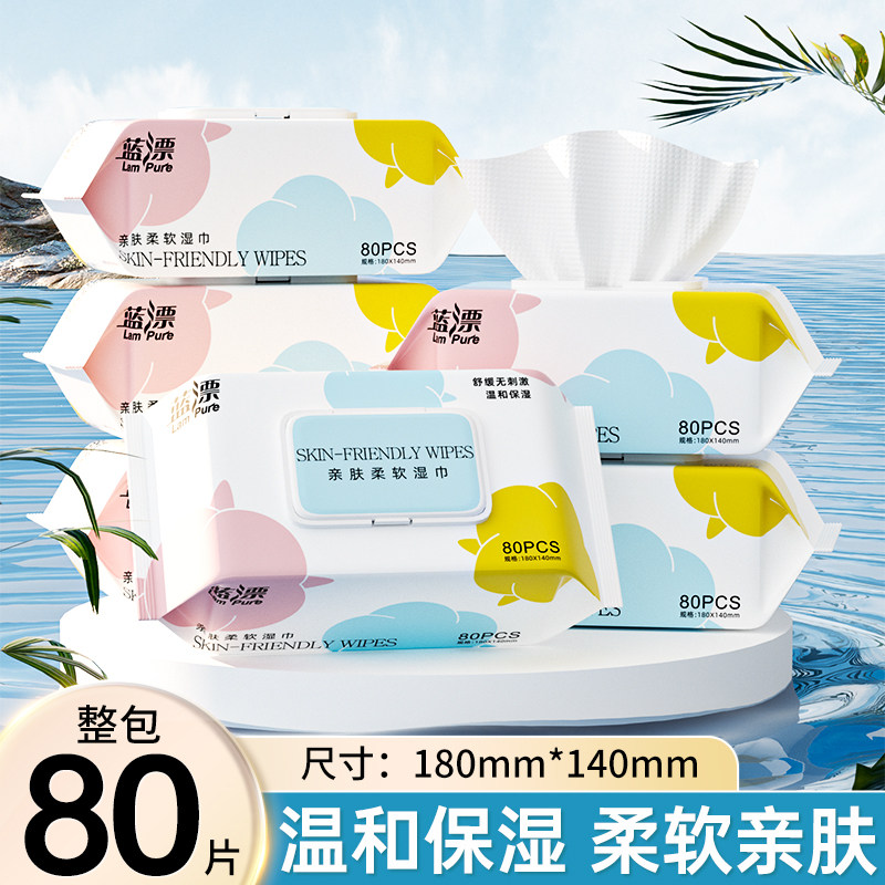 蓝漂亲肤柔软湿巾80片温和保湿整包免洗清洁湿纸巾