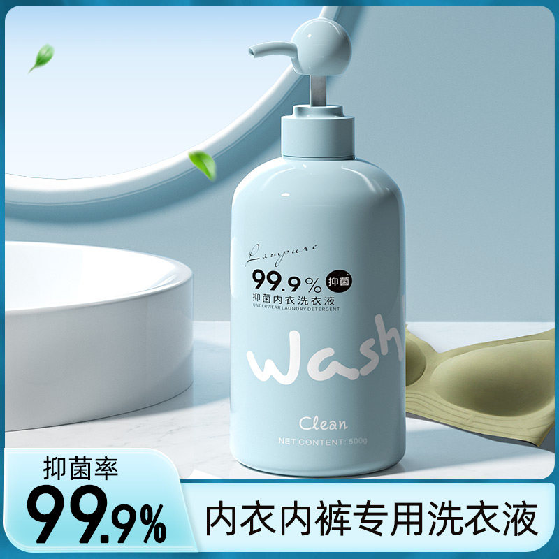 蓝漂500ml内衣专用洗衣液gg