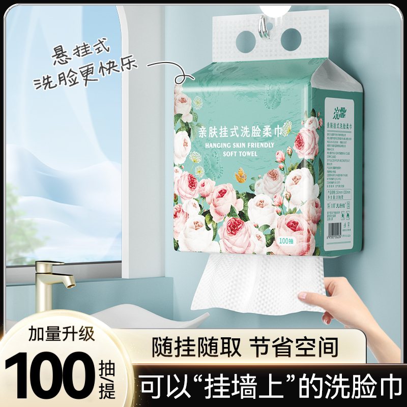 蓝漂绵柔巾100抽绵柔洗脸巾加大加厚干湿两用柔滑亲肤