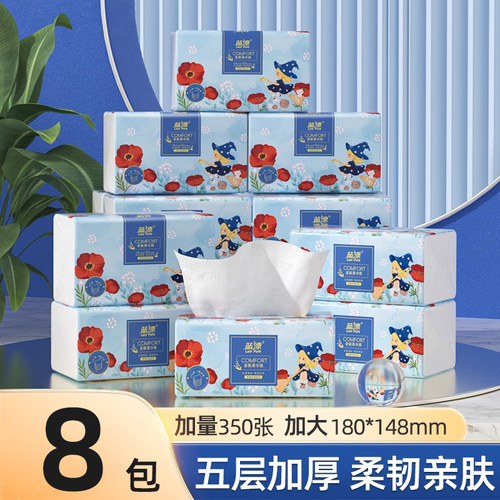 蓝漂抽纸8包装五层加厚350张家用实惠整箱餐巾纸面巾FG