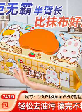 80抽*5包厨房湿巾去油去污擦油烟机家用去污抹布强力湿纸巾PLG