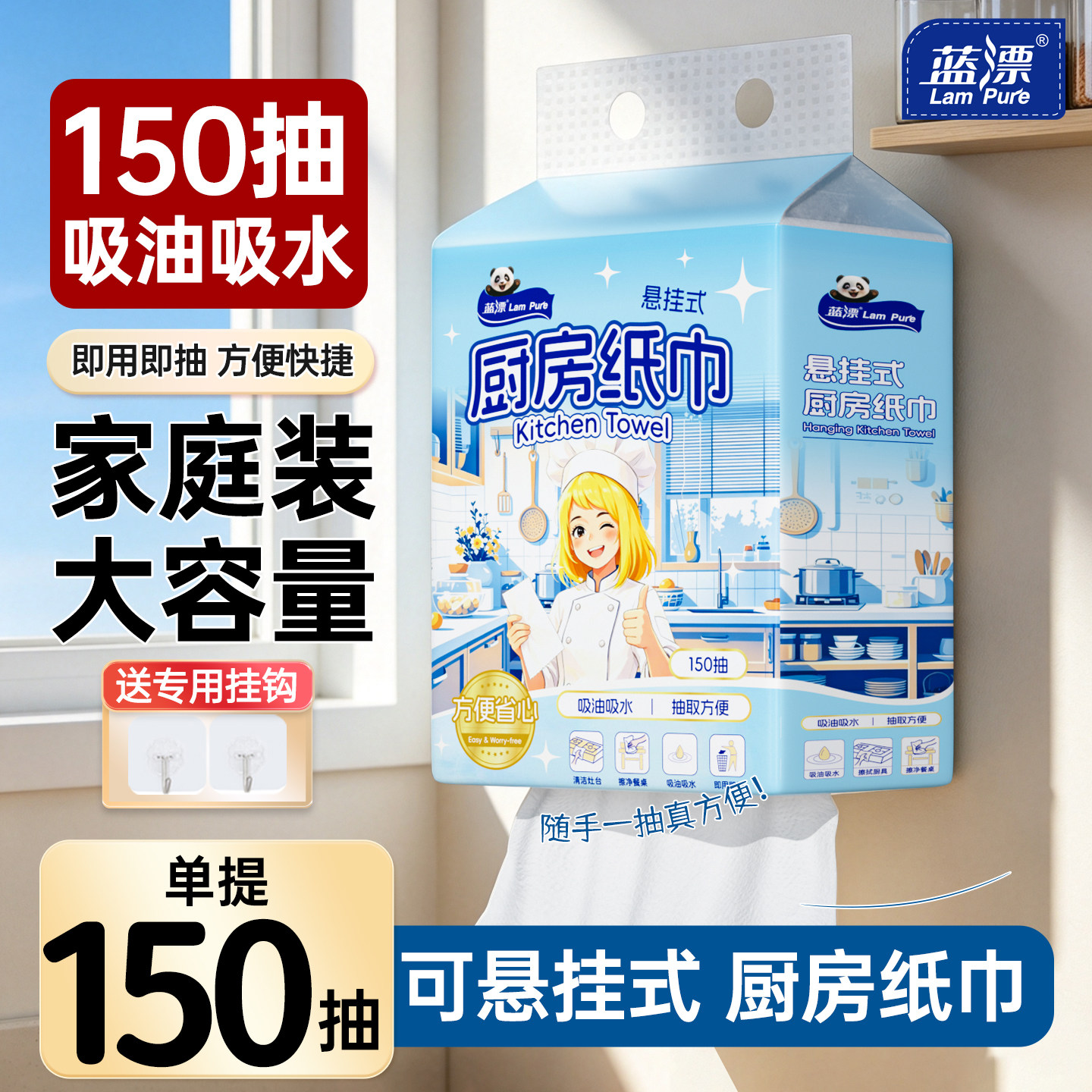 超好用~蓝漂悬挂式厨房纸巾