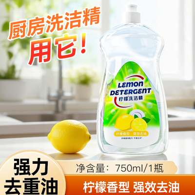 蓝漂洗洁精750ml大瓶柠檬香型强力去重油餐具清洁剂