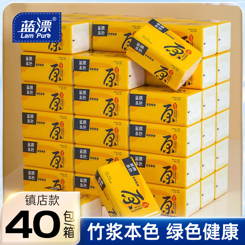 蓝漂抽纸家用纸巾40包