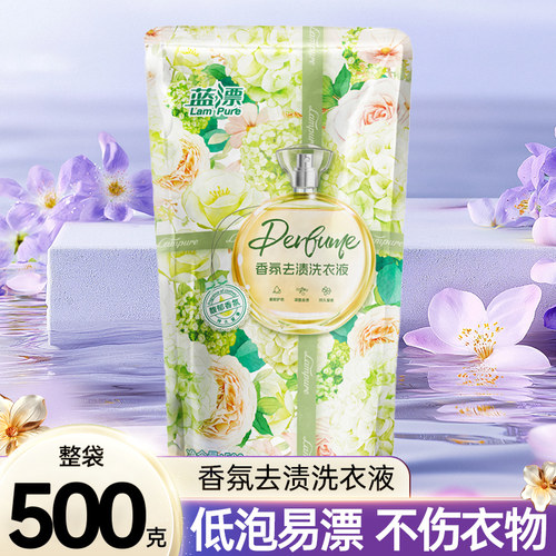 蓝漂薰衣草香氛去渍洗衣液500g袋装低泡易漂不伤衣物