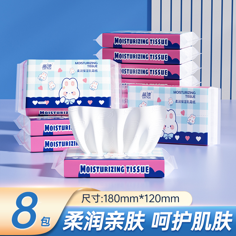 蓝漂8包*30抽乳霜纸超柔软云柔巾保湿纸便携面巾抽纸餐巾纸