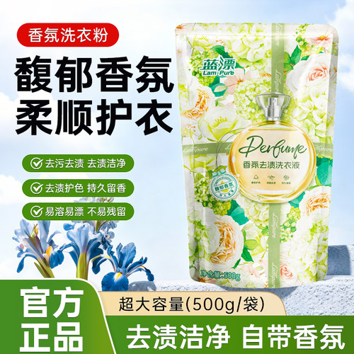 蓝漂薰衣草香氛洗衣液袋装去渍洁净持久留香柔顺护衣家庭装