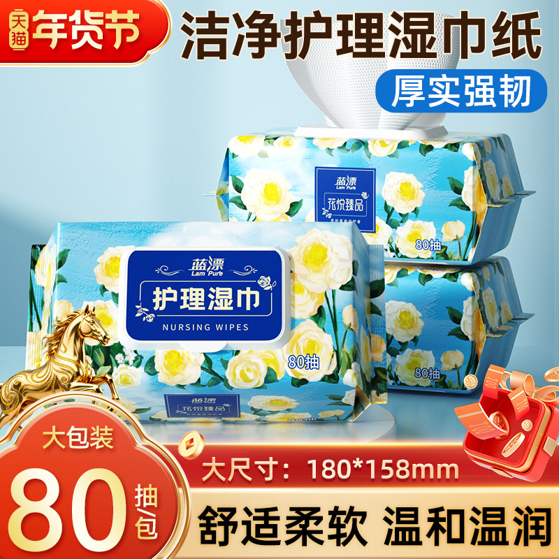 蓝漂80抽大包湿巾纸宝宝手口屁亲肤加大湿纸巾实惠装大尺寸,洗护清洁剂/卫生巾/纸/香薰,常规湿巾,淘宝优惠券,粉丝福利购,淘宝优惠卷