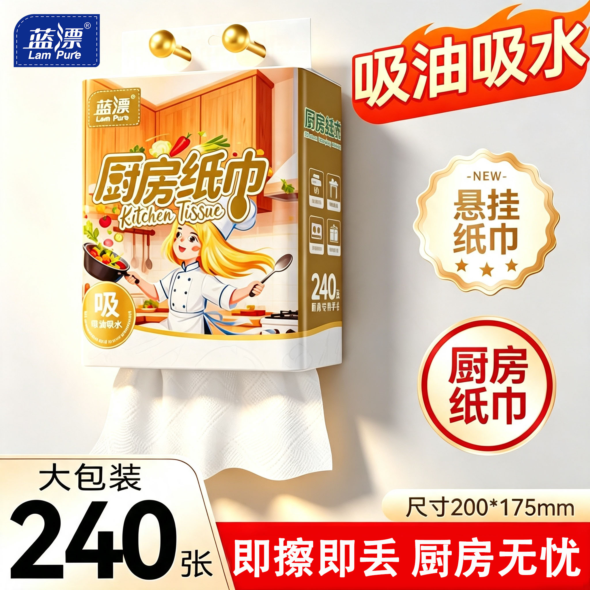 蓝漂悬挂式厨房纸巾吸油吸水