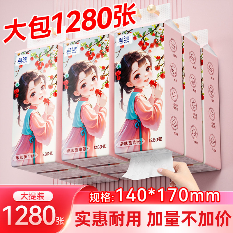 蓝漂1280张气垫挂抽纸整箱装餐巾纸家用实惠装厕纸纸面巾卫生纸