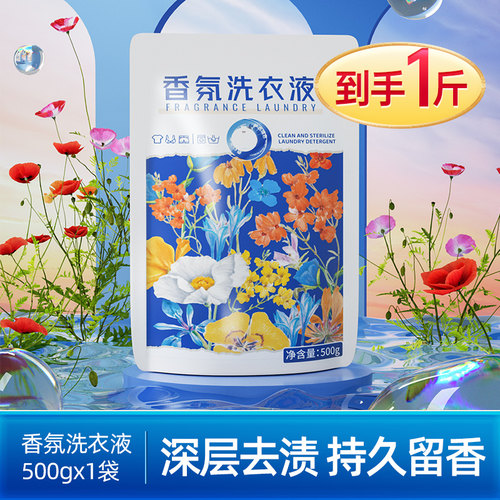 蓝漂500g袋装洗衣液补充持久留香机洗柔和不伤手家用洗衣液