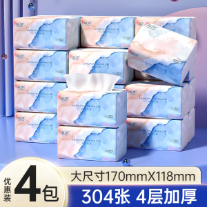 蓝漂76抽*4包西柚抽纸