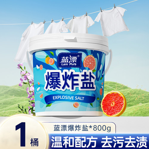 蓝漂爆炸盐强力去污渍去渍