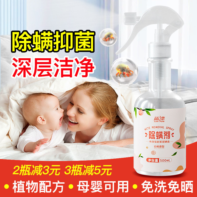 蓝漂驱螨喷雾剂床上免洗除螨虫家用宿舍被子去螨虫除蝻旗舰店,居家日用,除螨喷雾,淘宝优惠券,粉丝福利购,淘宝优惠卷