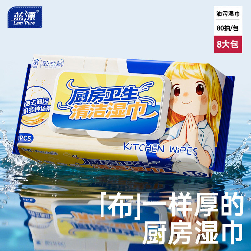 80抽/包~蓝漂厨房清洁湿巾