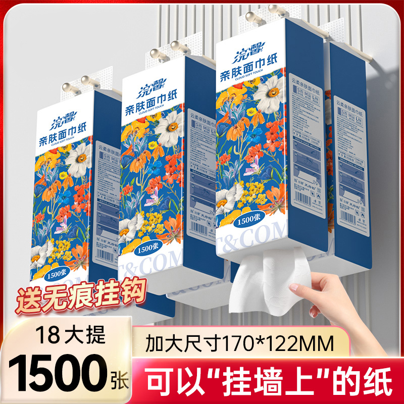 1500张*18提大包悬挂式抽纸家用实惠装餐巾纸婴幼儿面巾纸卫生纸
