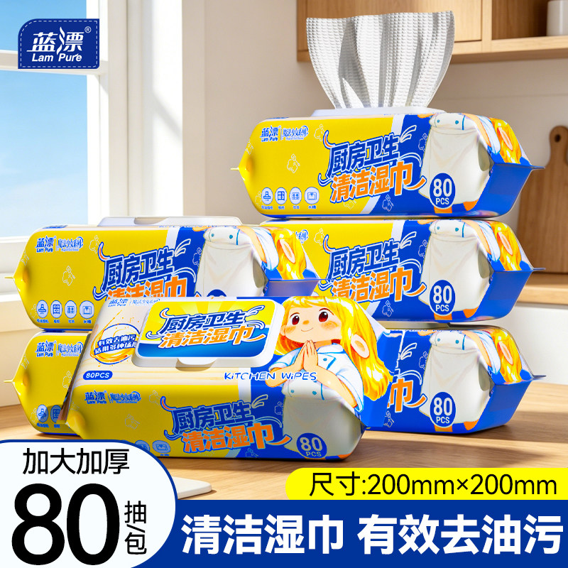 新升级~蓝漂厨房专用清洁湿巾