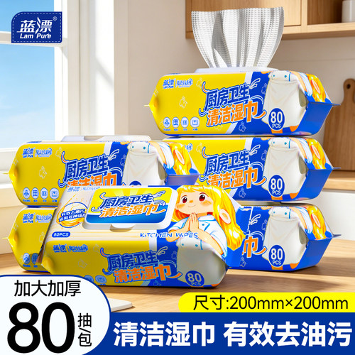 新升级~蓝漂厨房专用清洁湿巾