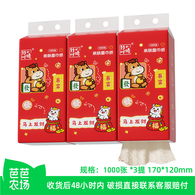 【芭芭农场兑换】1000张*3提新年喜庆装悬挂式抽纸家用餐巾卫生纸,洗护清洁剂/卫生巾/纸/香薰,悬挂式纸巾,淘宝优惠券,粉丝福利购,淘宝优惠卷