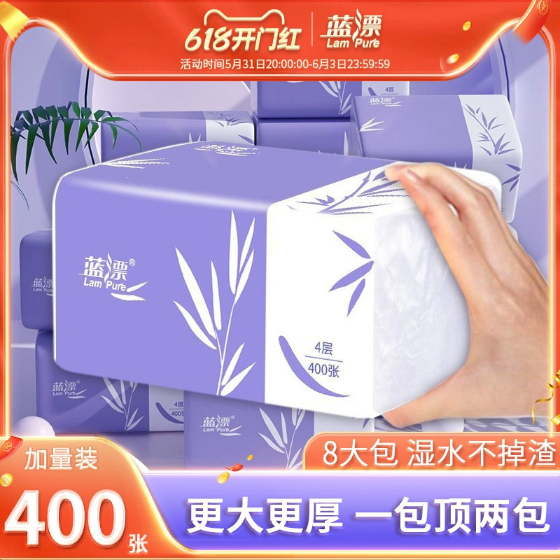 蓝漂8包400张大包家用抽纸巾卫生纸实惠装餐巾纸抽擦手纸纸巾特价