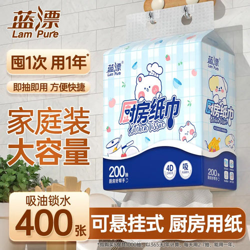 【芭芭农场兑换】400张大提装悬挂式厨房纸巾吸油锁水大容量抽纸