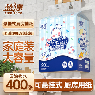 蓝漂400张悬挂式厨房纸巾吸水吸油家用实惠装大容量纸巾抽纸