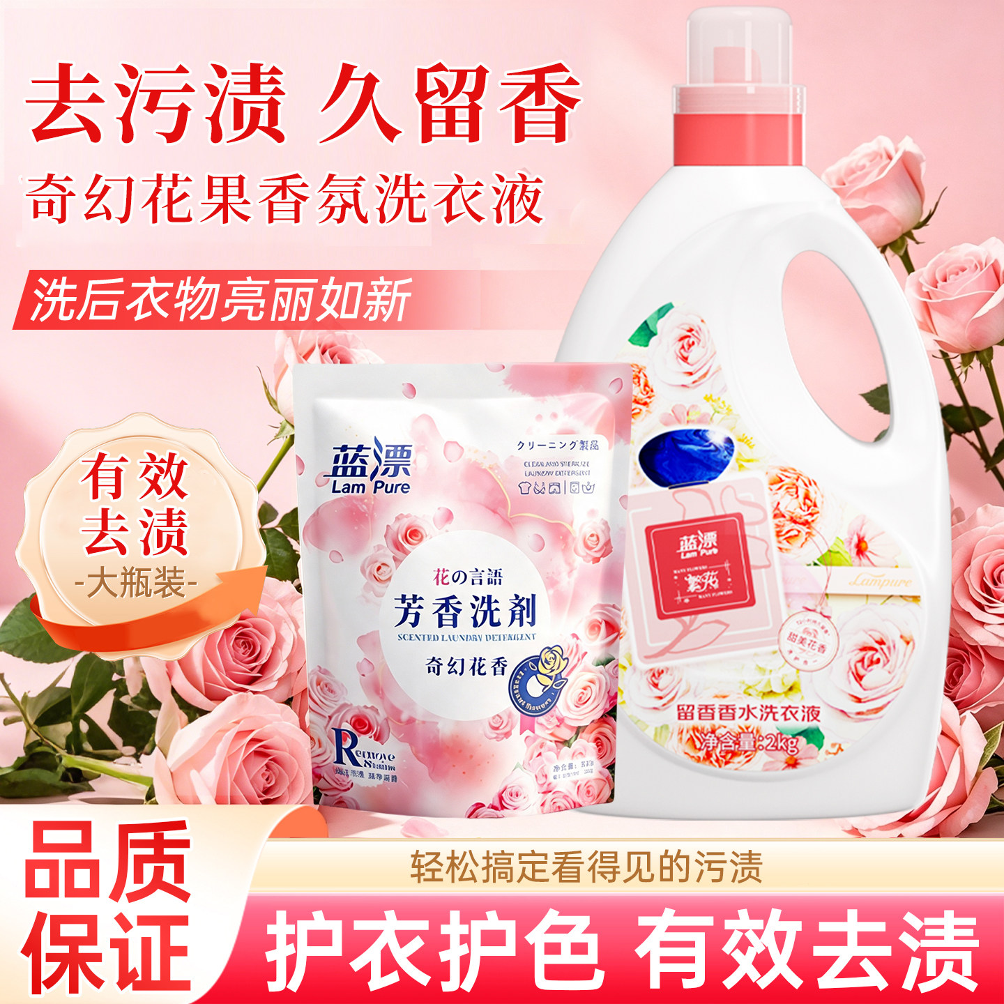 蓝漂花香洗衣液去污渍持久留香花果香氛洗护套装大瓶装