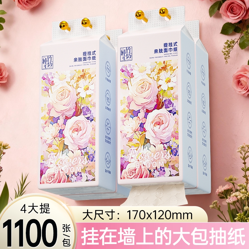 蓝漂1100张*4提悬挂式抽纸餐巾纸家用实惠装面巾纸婴幼儿卫生纸FG