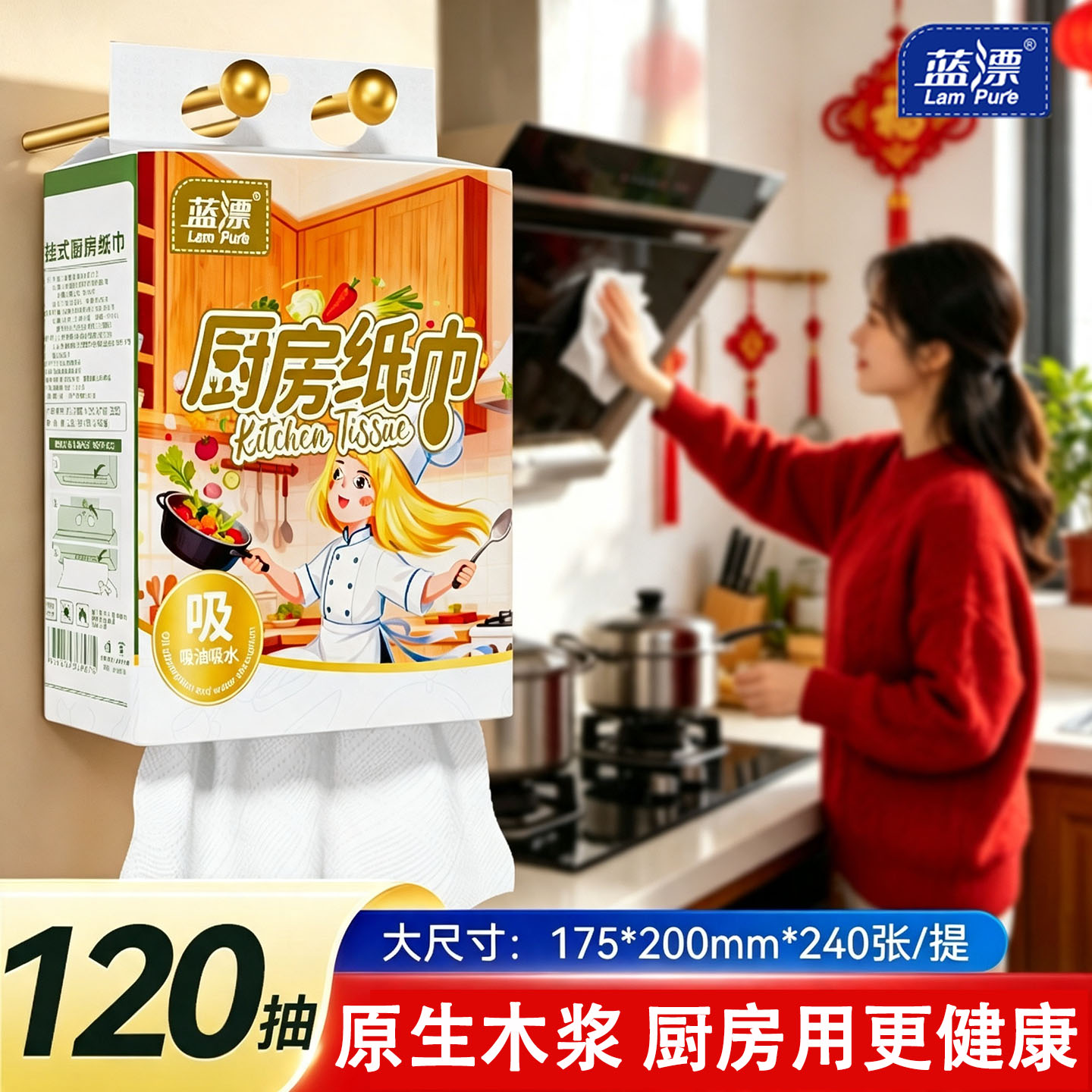 240张!!蓝漂悬挂式厨房用纸