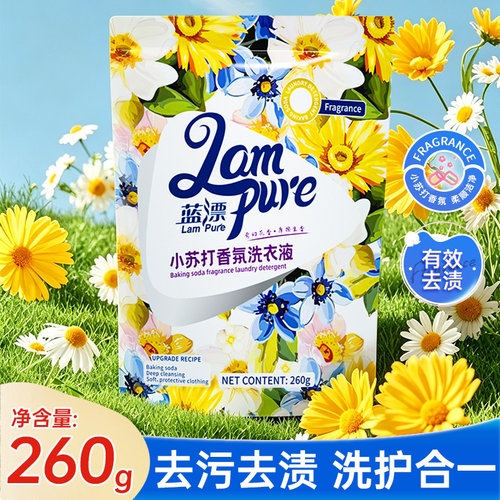 蓝漂260g小苏打香氛洗衣液家用实惠袋装深层洁净去污祛渍补充袋装