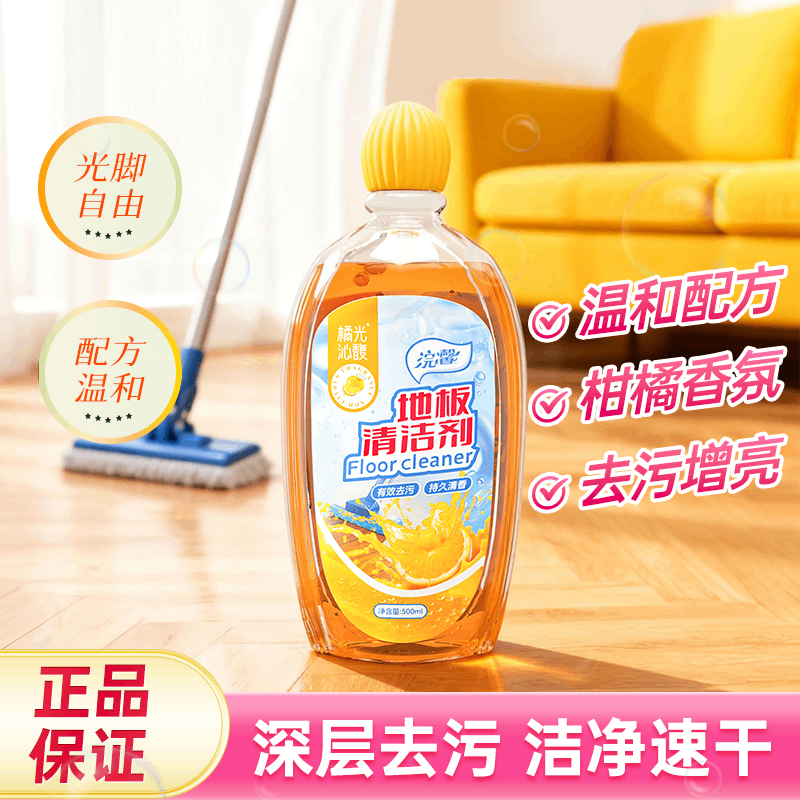 500ml地板清洁剂家用瓷砖木地板去污增亮温和配方柑橘香氛洁净剂