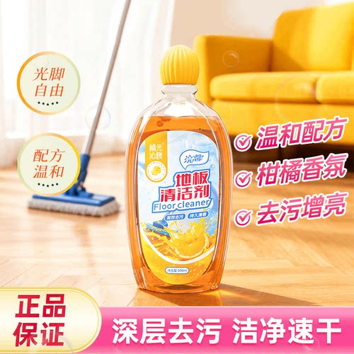500ml地板清洁剂家用瓷砖木地板去污增亮温和配方柑橘香氛洁净剂