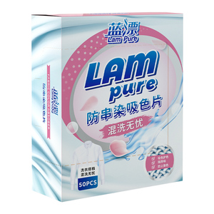 衣物防串色洗衣片50片色母防染色串染衣服纸吸色片洗衣隔色纸