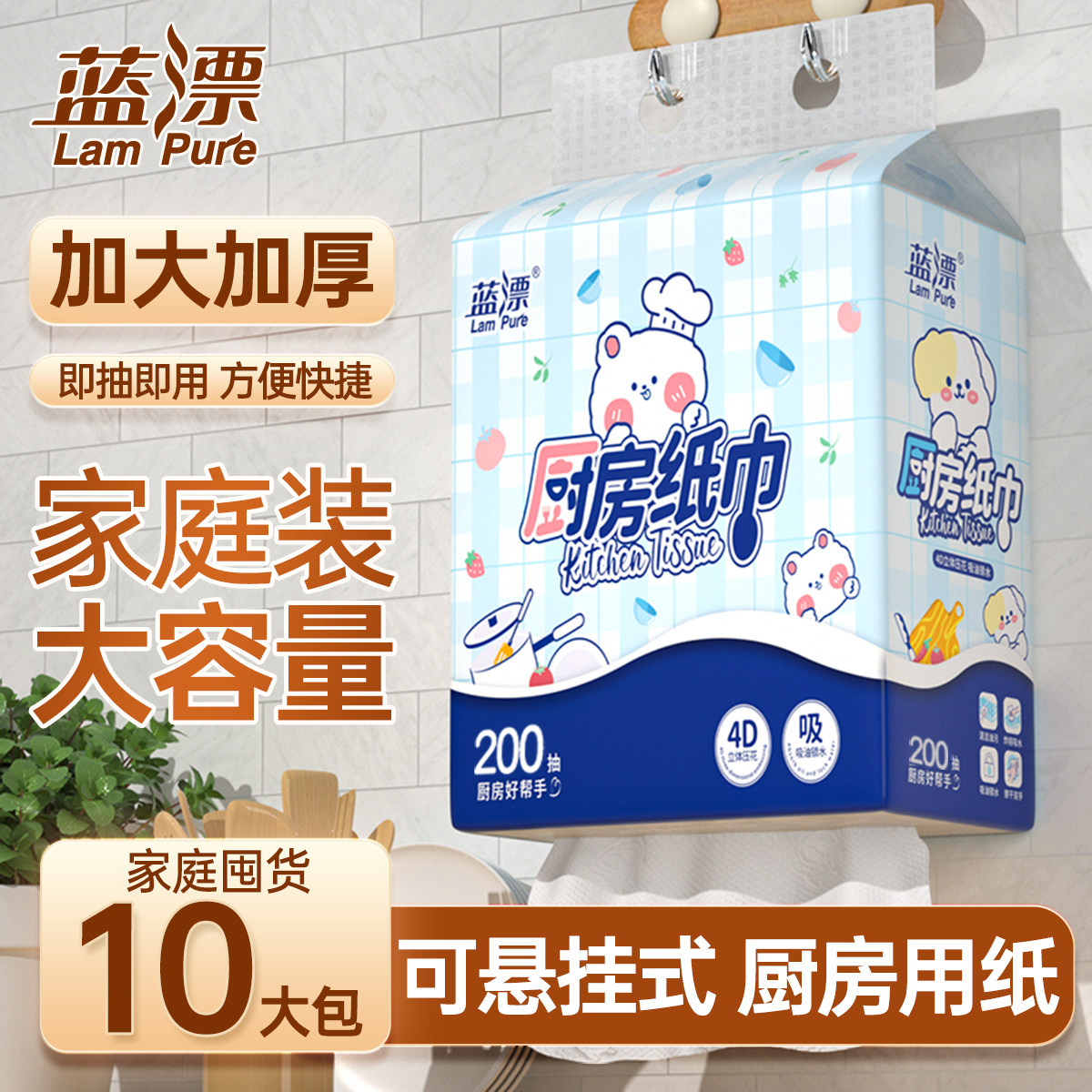 蓝漂厨房纸巾悬挂抽取式吸油吸水纸一次性底部抽纸料理纸-PLG