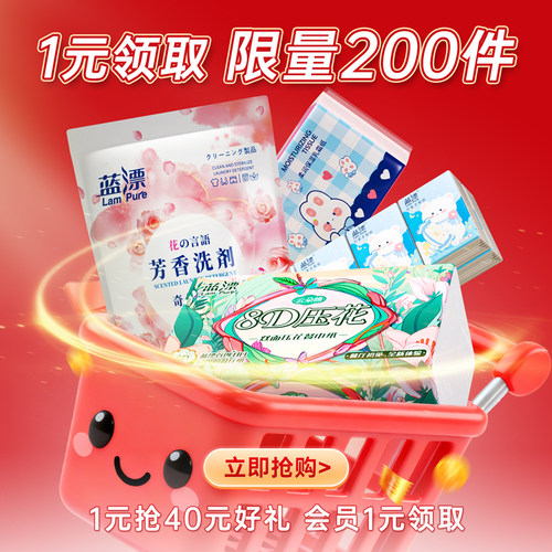 周四会员日晚20点|1元秒4件
