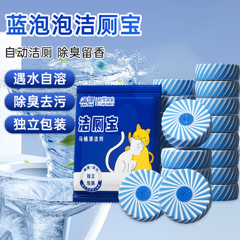 蓝漂蓝泡泡洁厕宝马桶清洁剂自动洁厕放水箱除臭去异味留香块装图片