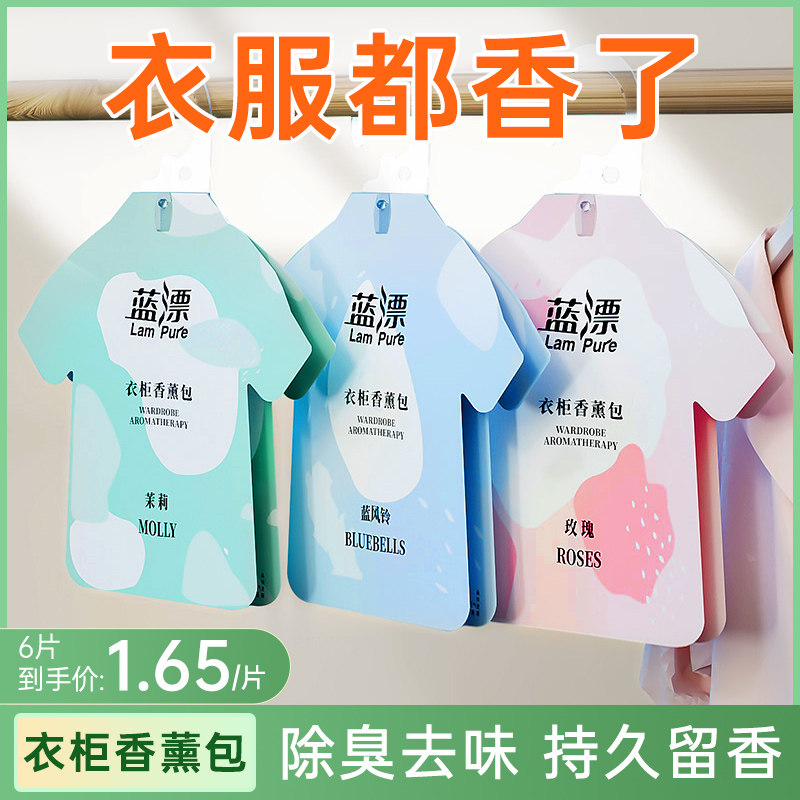 衣柜香薰衣服专用衣物香包持久香气除味留香家用香袋衣橱衣柜香包|msdalam kategori Care pembersih/tuala wanita/kertas/Aromatherapy, Aromatherapy Products, aroma Spice - dari Buy2taobao.com untuk memberikan perkhidmatan ejen Taobao profesional membeli
