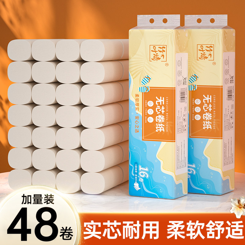 48卷卫生纸卷纸家用实惠装整箱纸巾无芯卷筒纸卫生间厕所厕纸手纸