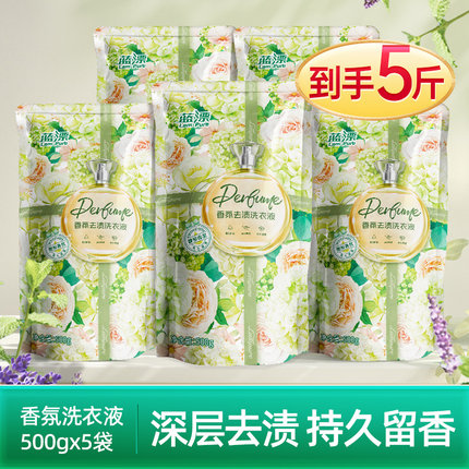 蓝漂500g*5袋香氛洗衣液家用实惠装持久留香机洗手洗适用补充袋装
